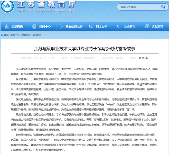 【江苏教育】江苏beats365技术大学以专业特长续写新时代雷锋故事